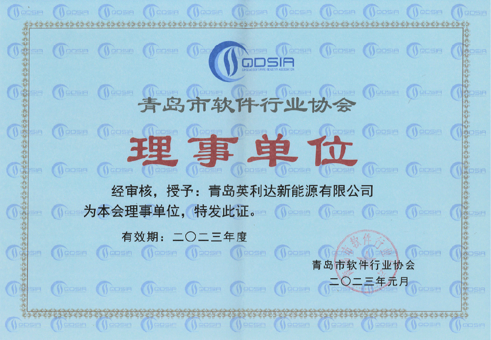 軟件理事單位證書