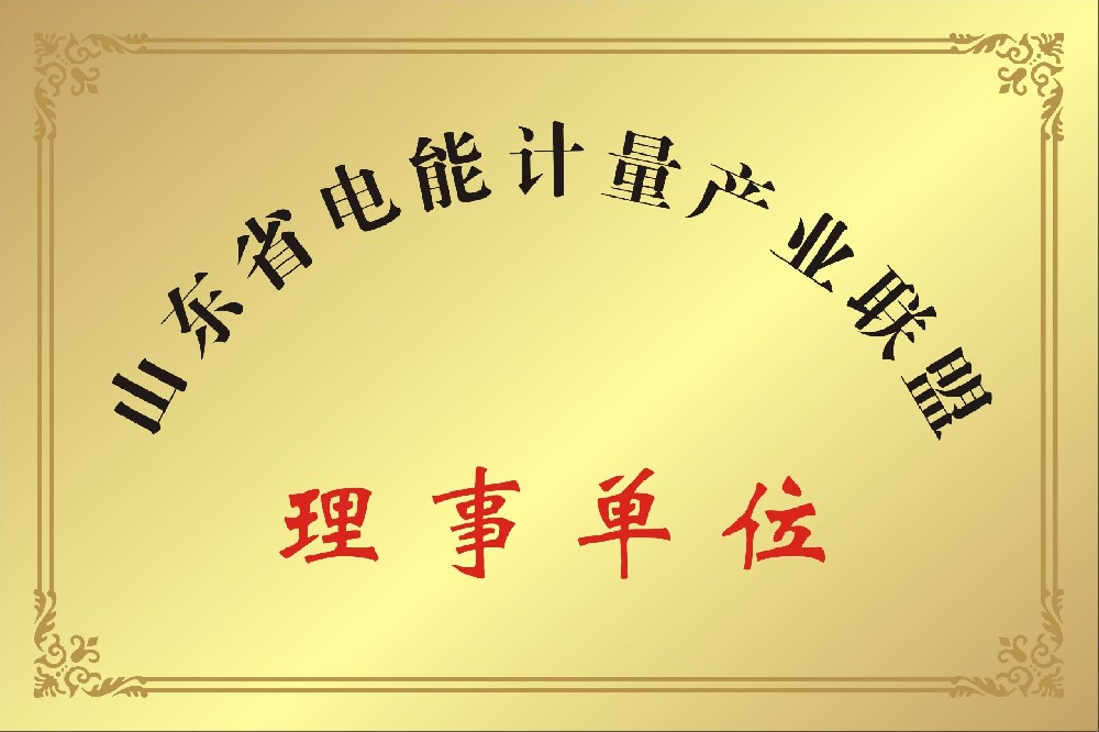 山東省計(jì)量產(chǎn)業(yè)聯(lián)盟會(huì)員單位